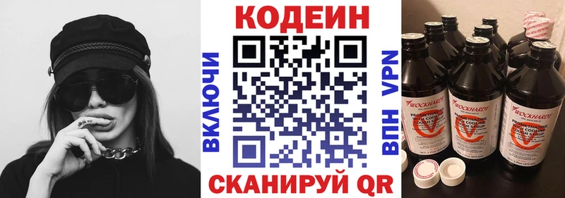 Кодеин напиток Lean (лин)  Братск 